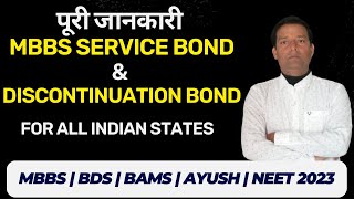 ALL STATES MBBS Service Bond Details & Discontinuation Bond MBBS, BDS, BAMS, BHMS, AYUSH #neet2023