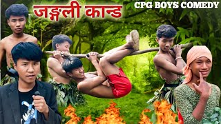 (Jagalee kanda) Nepali kanda funny vedio / kanda / this vedio creation by CPG BOYS COMEDY