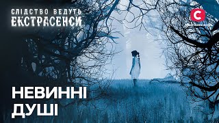 Просто до сліз: хто обірвав ці маленькі життя? – Слідство ведуть екстрасенси | СТБ