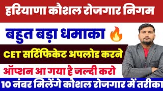 Hkrn में जोड़े CET के नंबर घर बैठे अपने फ़ोन से | Hkrn Score Card 2024 | Hkrn new update | hkrn news