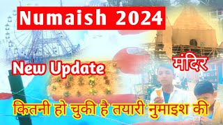 Aligarh Numaish 2024 New Update ki taiyari |Aligarh Exhibition 2024 | अलीगढ़ नुमाइश की तैयारी कितनी