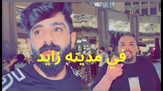 في مدينة زايد/يوميات جبوري|التركي|بن رشيدن|ثامر الغليس