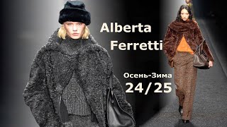 Alberta Ferretti мода осень-зима 2024/2025 в Милане ! Стильная одежда и аксессуары