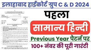 Allahabad High Court Group D 2024 | Model Paper | Allahabad High Court Group D Previous Year Paper