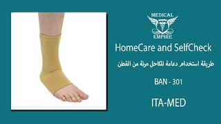 دعامة للكاحل القدم مرنة من القطن من ايتاميد Ban-301 Cotton Elastic Ankle Brace itamed