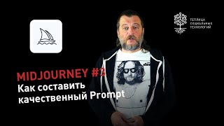 Midjourney #3: как составить качественный Prompt с помощью promptomania, willwulfken, ymgenesis