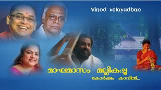 Maghamasam(എന്റെ   പൊന്നുതമ്പുരാൻ -1992)Vinod  velayudhan