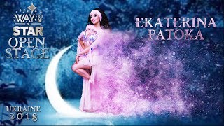 Way to be a STAR ☆ Ukraine ★2018★ Open Stage ⊰⊱ Ekateryna Patoka