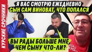 0ТЕЦ 0БРАД0VАЛСЯ ЗВ0НКУ ДИМЫ, А НЕ SЫНА @VolodymyrZolkin  | КУРSКИЕ СР0ЧНИКИ