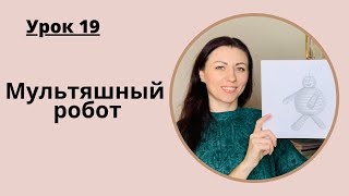 Уроки рисования с нуля | 19 урок для начинающих