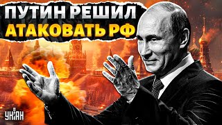 ВСУ переступили черту: россиян встряхнули. Поехавший Путин решил АТАКОВАТЬ РФ