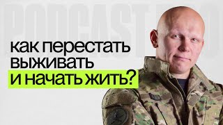 Эд Халилов: Уметь выживать в экстремальных условиях и не откладывать жизнь на потом — ЭТО БАЗА