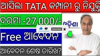 Tata Service Consultancy Requirment 2024 |odisha govt job|Odisha job vacancy 2024|@odiinformer4489