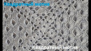 Квадратный МОТИВ по схеме , РАЗБОР узора , Вязание КРЮЧКОМ , crochet square motif ( узор № 310)