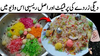 Zarda Rice Recipe || Perfect  Home Made Zarda by Erum  Food Secrets