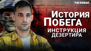 Подделал военный билет, справку от ФСБ и сбежал. Инструкция дезертира