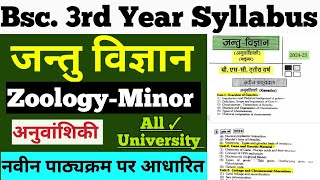 Bsc 3rd Year Zoology (Minor-Genetics) New Syllabus 2024-25 || All University Hindi & English #bsc