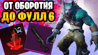 😲 ОТ ОБОРОТНЯ ДО ФУЛЛ 6 НА 7 КАРТЕ МЕТРО РОЯЛЬ | METRO ROYALE