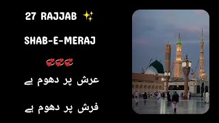 27 RAJJAB✨ SHABEMARAJ#shorts#meraj#shabemeraj#allah#muhammadﷺ#jummamubarak#whatsappstatus#madina