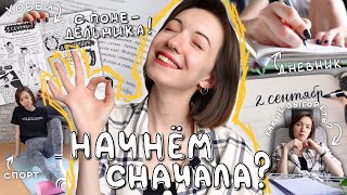 Стать лучшей версией себя ЗА 5 ДНЕЙ | ОСЕННЯЯ ПЕРЕЗАГРУЗКА🍂☀️