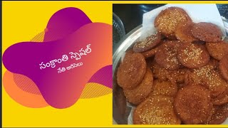 నేతి అరిసెలు | Perfect measurements with tips | ఈ విధంగా చేసి చూడండి