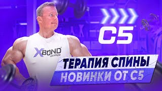 ТРЕНИРОВКА СПИНЫ | НОВИНКИ С5 | ВИТАМИНЫ СПОРТПИТ ВОССТАНОВЛЕНИЕ