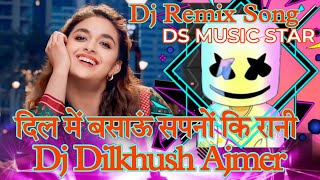 👰 दिल में बसाऊं सपनों कि रानी💃 || Dj Remix Song Rajsthane😉 DS MUSIC STAR 🔥 Dj Dilkhush Ajmer Dj Song