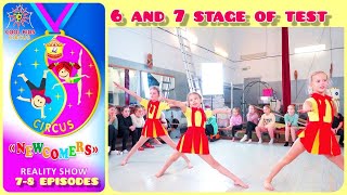 Test of young gymnasts, episodes 7–8 of the reality show ""Newcomers" " - (trial stage 6–7).