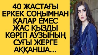 40 ЖАСТАҒЫ ОСЫ БІР АҚБАС СОҢЫМНАН ҚАЛАР ЕМЕС. БӘЙБІШЕСІ ТОҚАЛ БОДФП ТИСЕҢ АРМАНЫҢ ОРЫНДАЛАДЫ ДЕП…