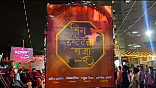 Singh Estate cha Raja 2023 | Swartal Dhol Tasha Pathak 2023