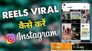 how to viral instagram reels video best trick 2024 ll how to viral instagram reels video