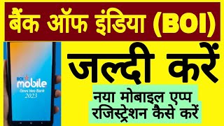 bank of india mobile banking user id kaise banaye | bank of india mobile banking | bank of india app