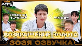 [RUN JIN BTS] Эпизод 2 [Беги, Сокджин] Возвращение золота Озвучка Зозя 🤡 ПЕРЕВОД НА РУССКОМ