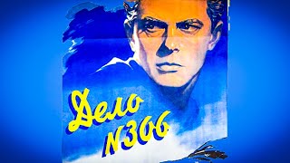 ДЕЛО НОМЕР 306.1956г. Детектив СССР.Восстановлен. фильм В Хорошем Качестве.HD1080.