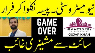 Project Abandoned? New Metro City Gujar Khan | Latest News of New Metro City | New Metro City Latest