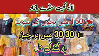 Lalukhet Sunday Bazar |  Itwar Bazar Karachi |Liaquatabad Market | Clothes, Makeup, Jewellery, Toys