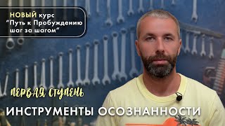 Эти костыли помогут на пути к Пробуждению