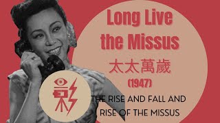 Chinese Film Classics - Long Live the Missus 太太萬歲 (1947) video lecture 1