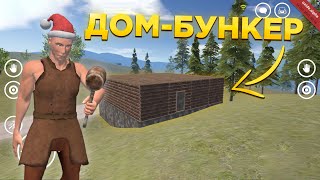 ПОСТРОИЛИ ДОМ БУНКЕР! | Oxide: Survival Island