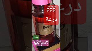 555 درعة للعطور 108 العميل السعودي KSAgent 💯💯💯💯💯