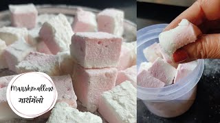 Marshmallow | मार्शमॅलो | Easiest Marshmallow Recipe | Only 3 steps | सोपी मार्शमॅलो रेसिपी