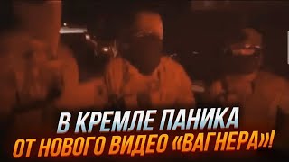 🔥12 ХВИЛИН ТОМУ! ВАГНЕР знову ЙДЕ на Москву! В РІЧНИЦЮ ВБИВСТВА ПРИГОЖИНА!Вимоги путіну ВЖЕ ВИСУНУЛИ