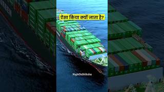 Cargo ships को पोर्ट तक boat से खींच कर क्यों लाया जाता है? By Right to Shiksha