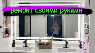 делаем бар / установка зеркало в ванную / теннис / работа на рифере / полки в гараж