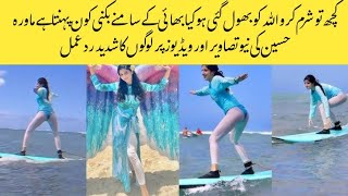 mawra Hussain surfing new video viral