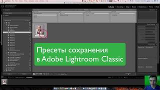 💯Как создать пресет сохранения в Adobe Lightroom и ускорить работу?