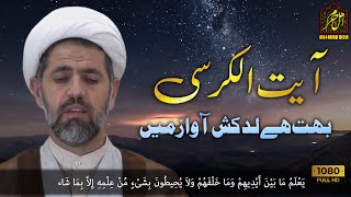 Ayatul Kursi Full - آیت الکرسی | Urdu Translate | Beautiful Reception