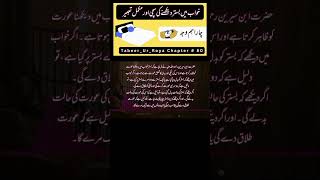 Khwab Mein Bistar Dekhna | خواب میں بستر دیکھنا | #shorts