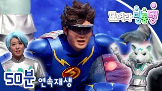 [EBS놀이터] 모여라 딩동댕⚡️｜늑대인간 울프강｜우리들의 기념일｜번개맨｜뚝딱이｜어린이뮤지컬｜어린이연극｜EBS키즈