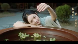 🎬《MV》Like Before: Zhang Bichen【如初: 张碧晨】The Legend of Shen Li OST【与凤行 Yu Feng Xing: Ru Chu】Eng Sub EP